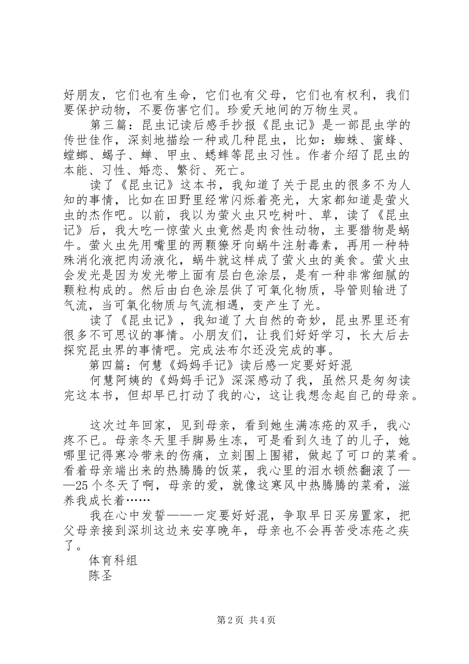 班主任手记读后感_第2页