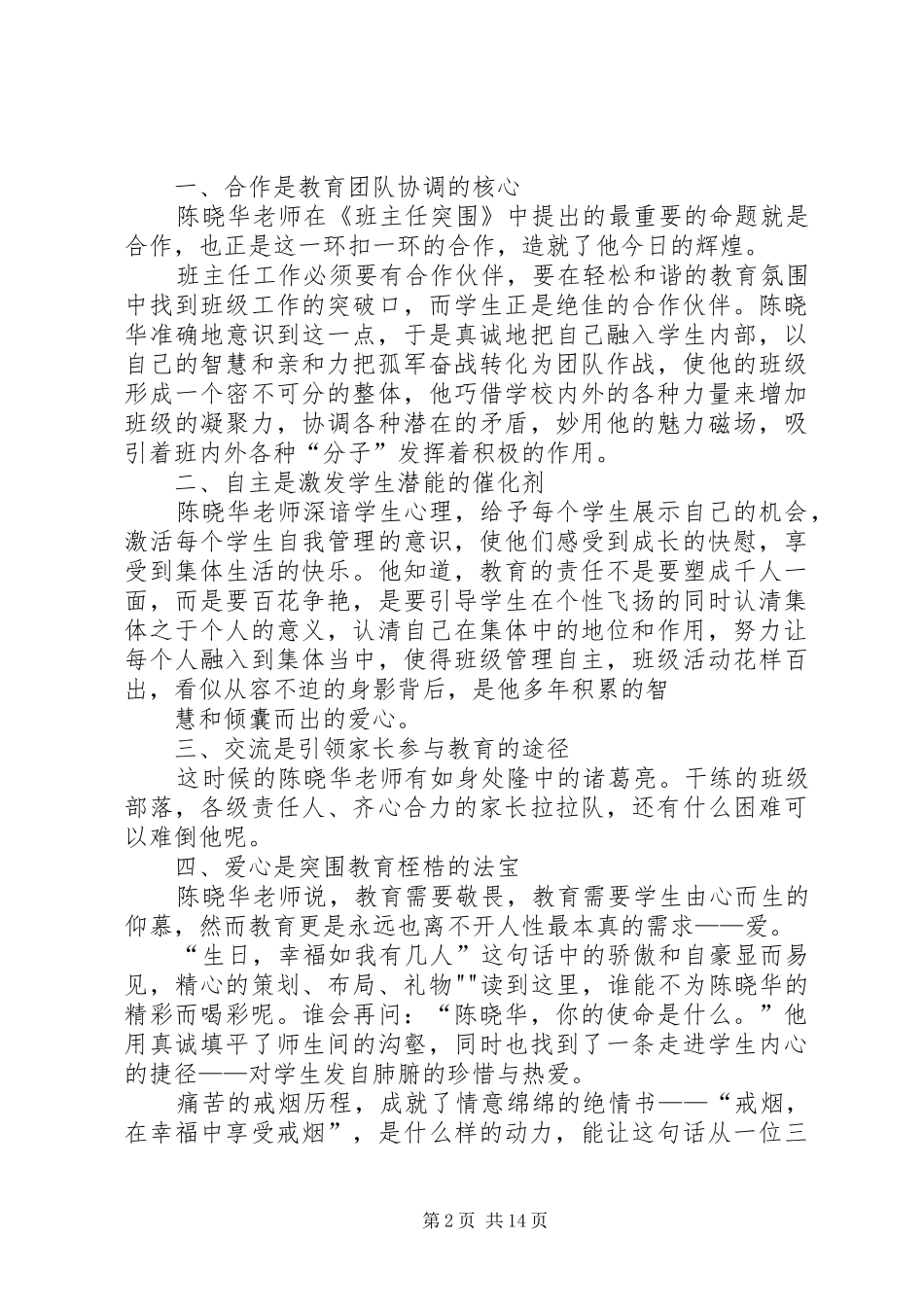 班主任突围读后感_第2页