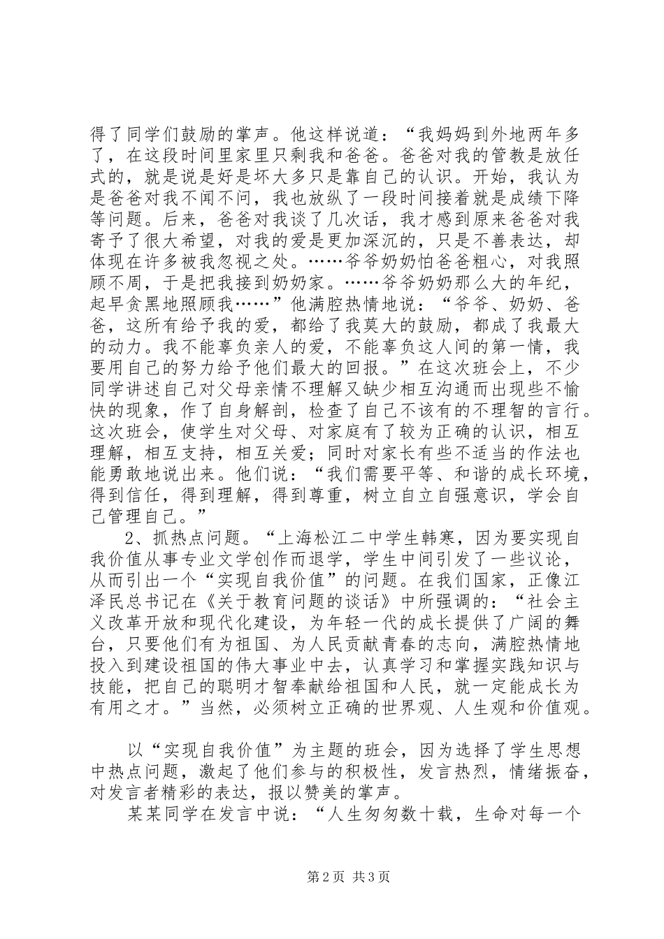 班主任心理辅导技巧读后感_第2页