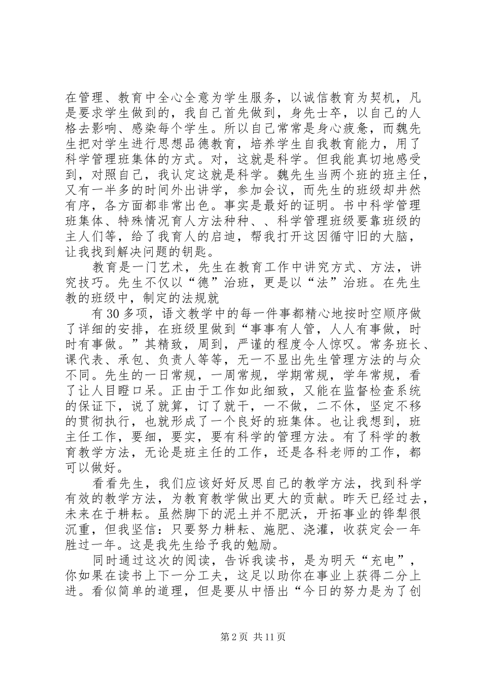 班主任艺术读后感_第2页