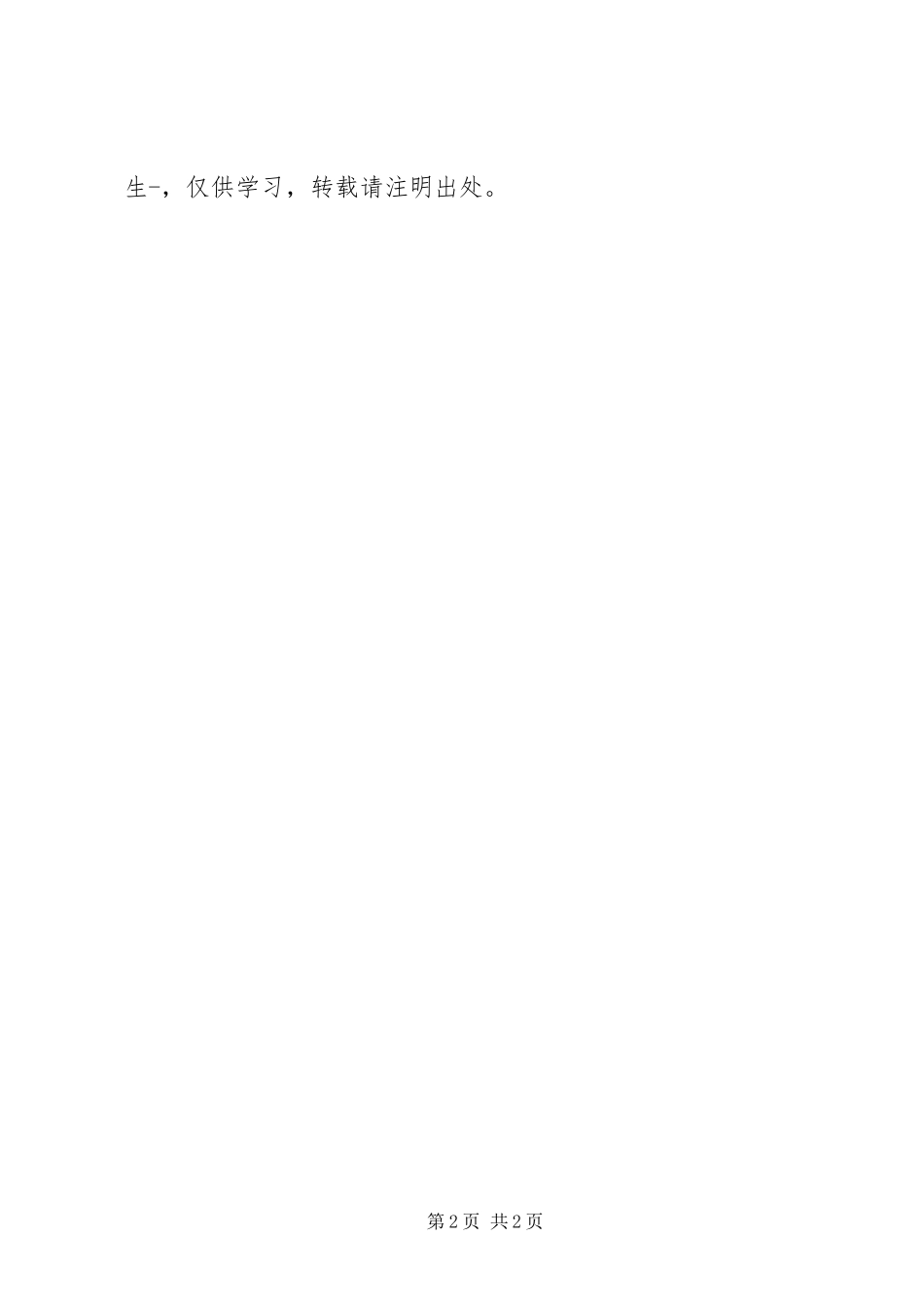 班子建设年活动的意见_第2页