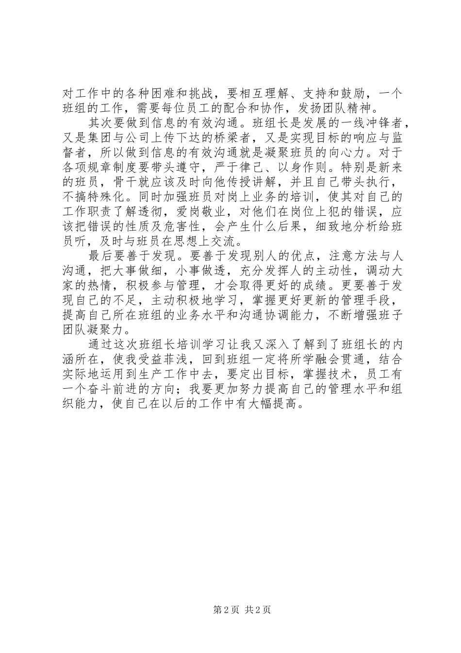班组长素质提升培训心得_第2页