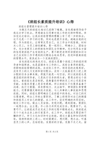 班组长素质提升培训心得