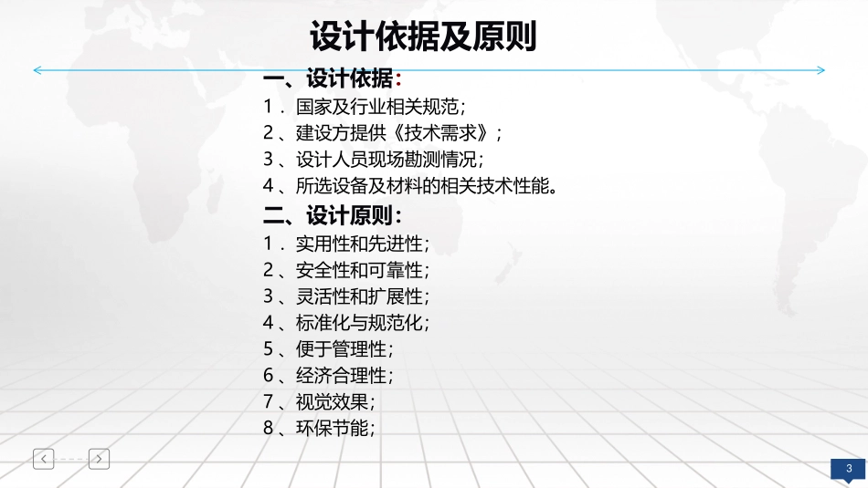 IDC数据中心机房设计整体方案_第3页