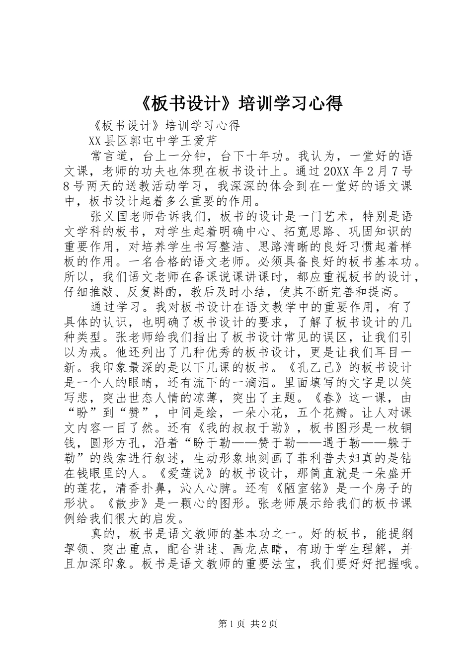 板书设计培训学习心得_第1页