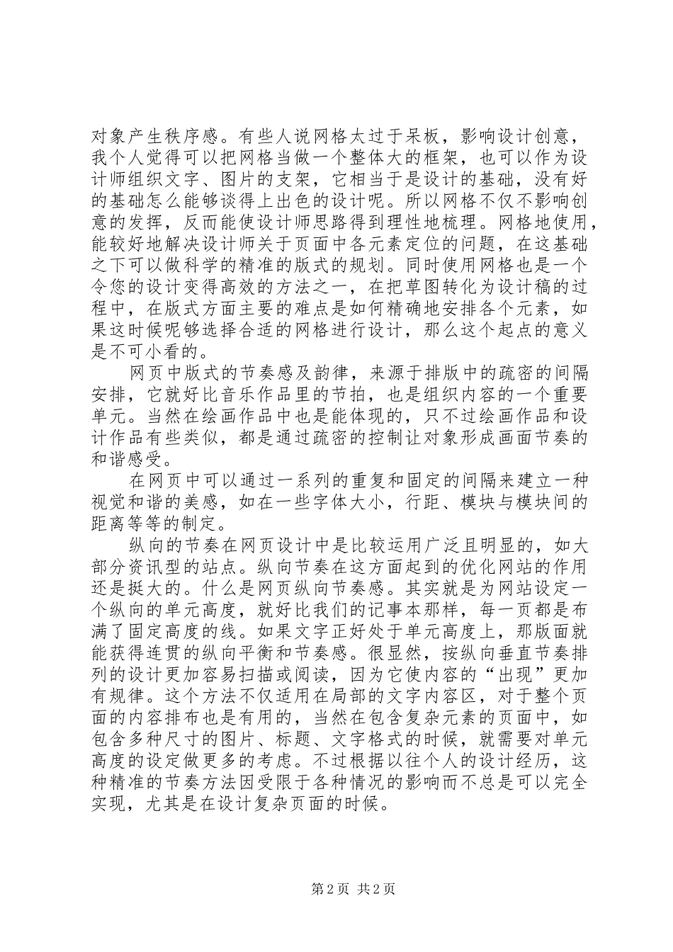 版式设计读后感_第2页