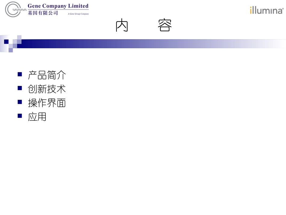 IlluminaEco荧光定量PCR解析_第3页