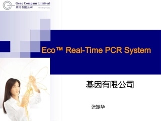 IlluminaEco荧光定量PCR解析