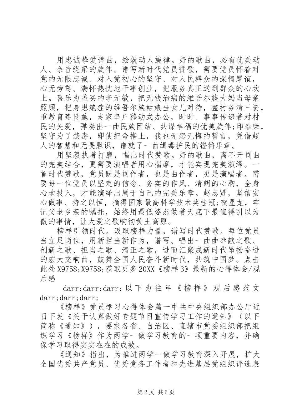 榜样党员学习心得体会_第2页