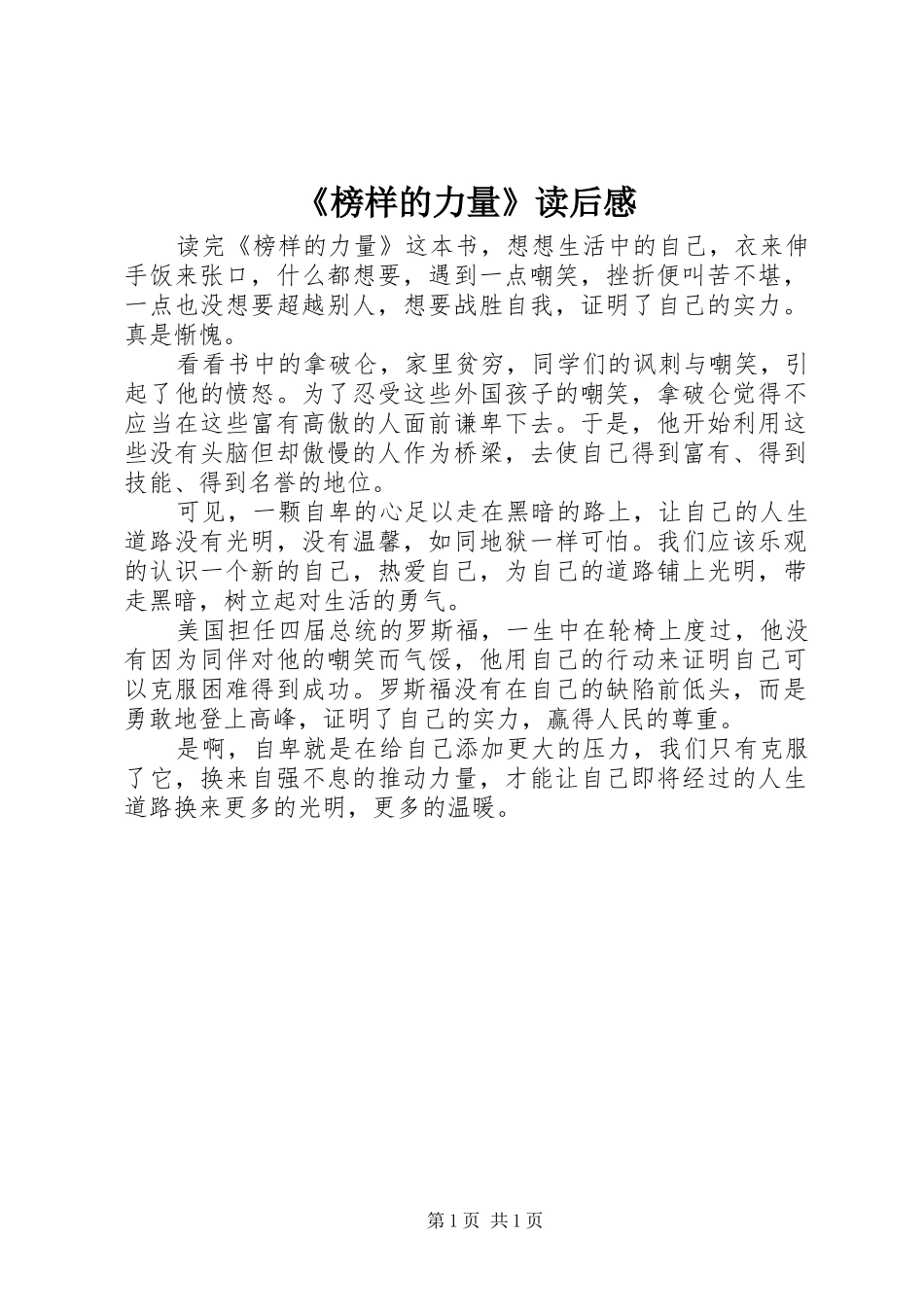 榜样的力量读后感_第1页
