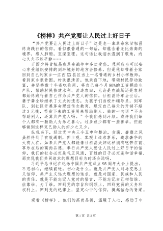 榜样共产党要让人民过上好日子