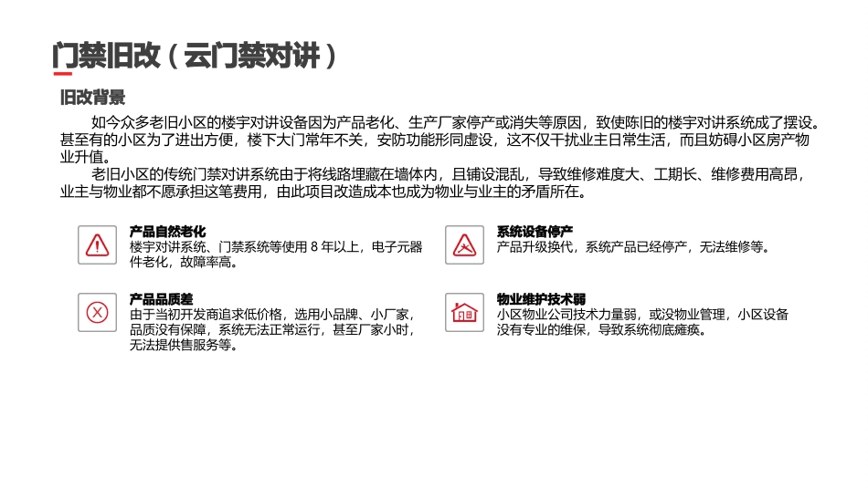 IP广播对讲融合通信系统应用方案_第3页