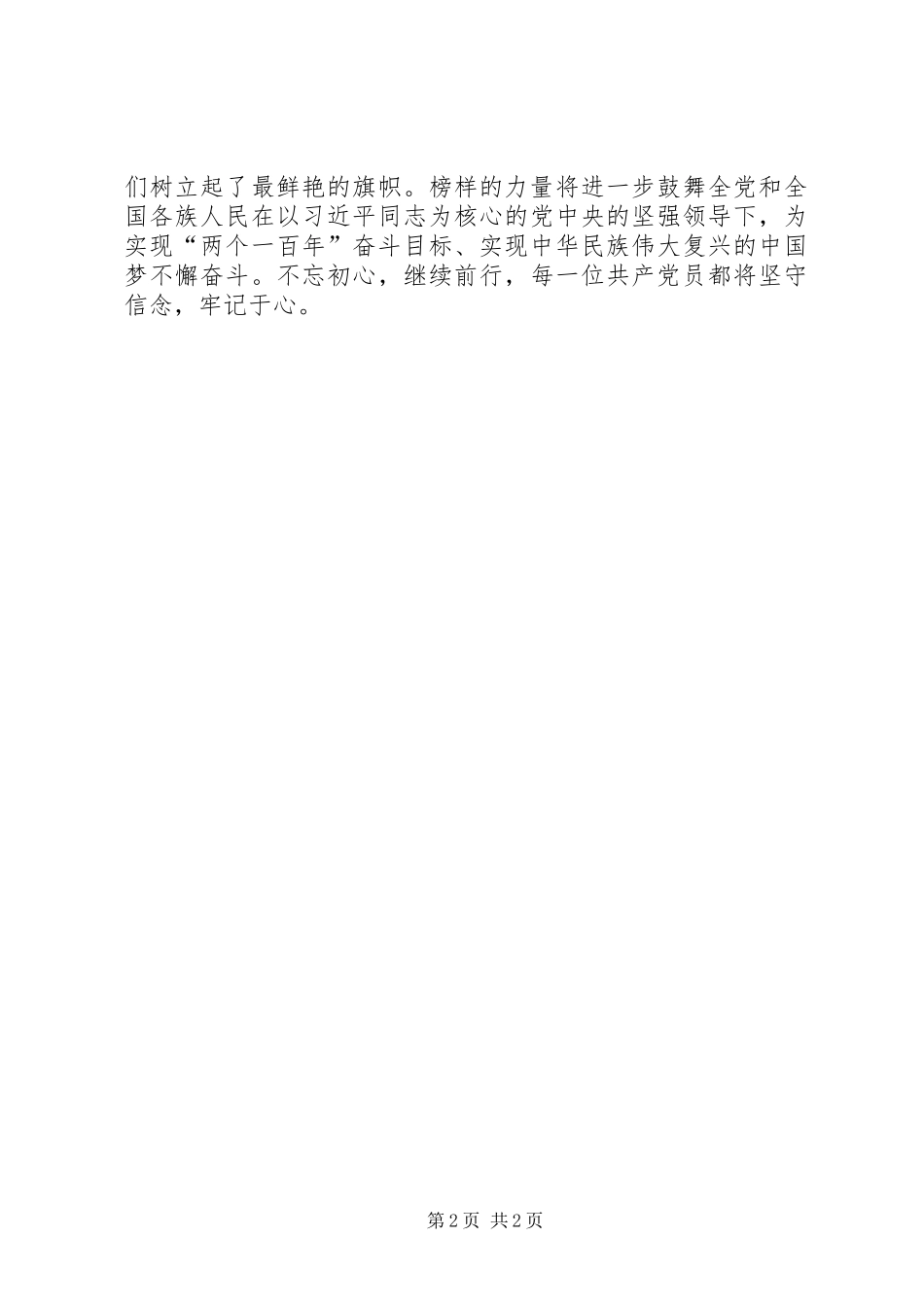 榜样观后感榜样的力量_第2页