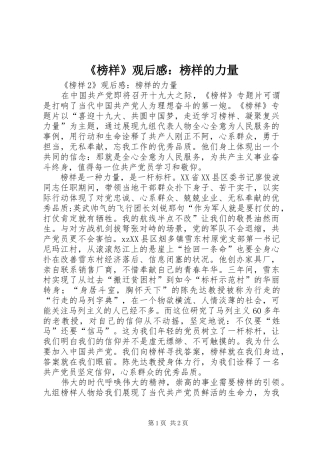 榜样观后感榜样的力量