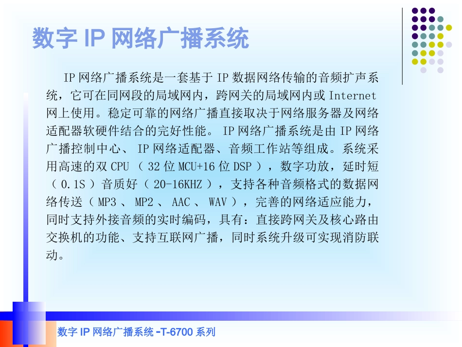 IP网络广播系统介绍_第2页
