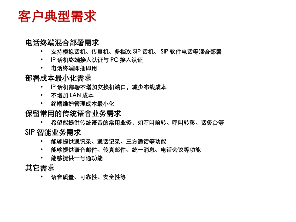 IP语音解决方案_第2页