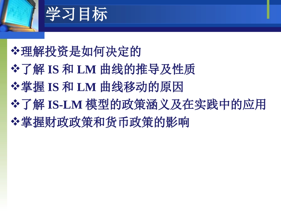 ISLM模型分析解析_第2页