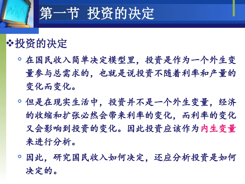 ISLM模型分析解析_第3页