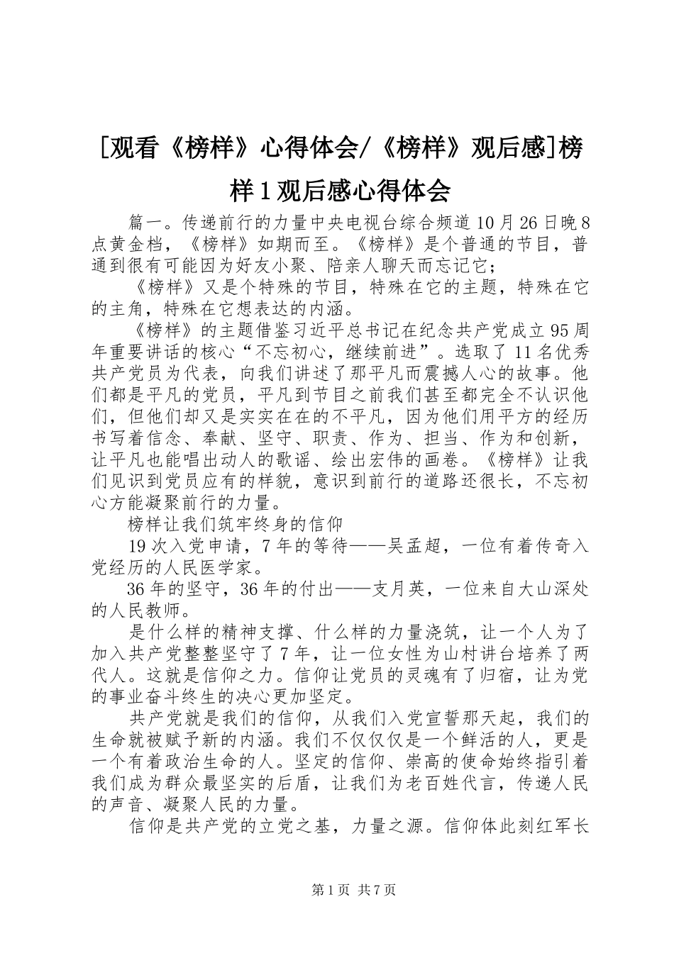 榜样观后感榜样观后感心得体会_第1页
