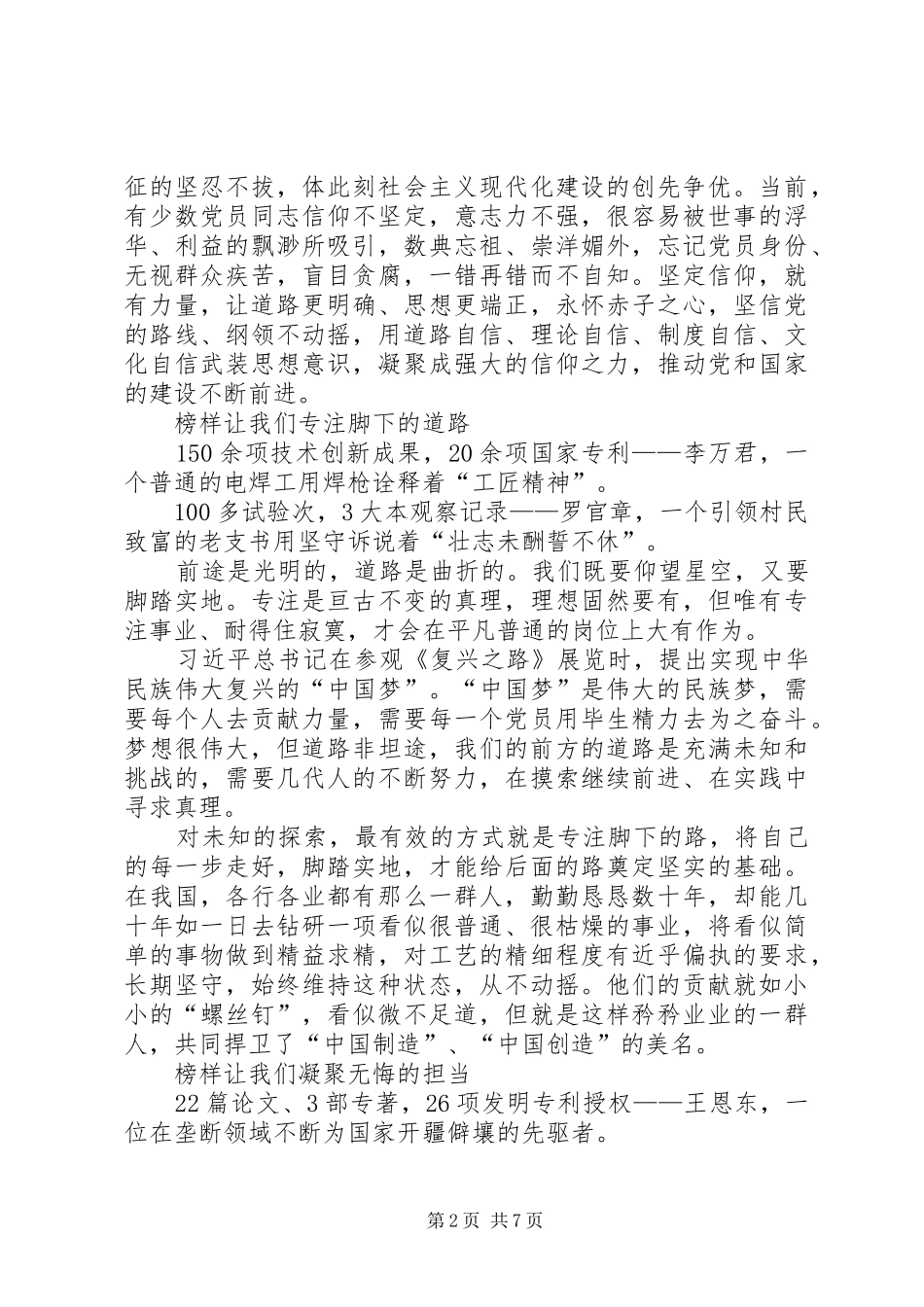 榜样观后感榜样观后感心得体会_第2页