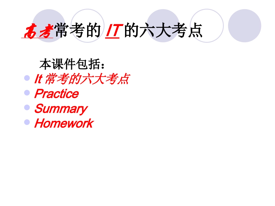 it的用法及六大考点_第1页