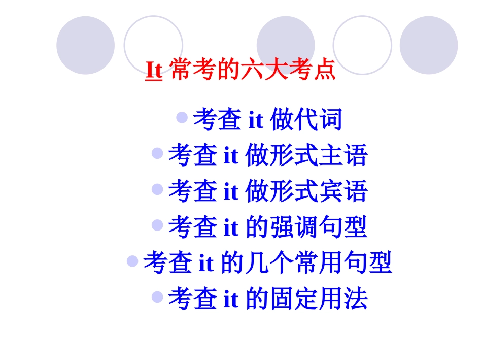it的用法及六大考点_第2页