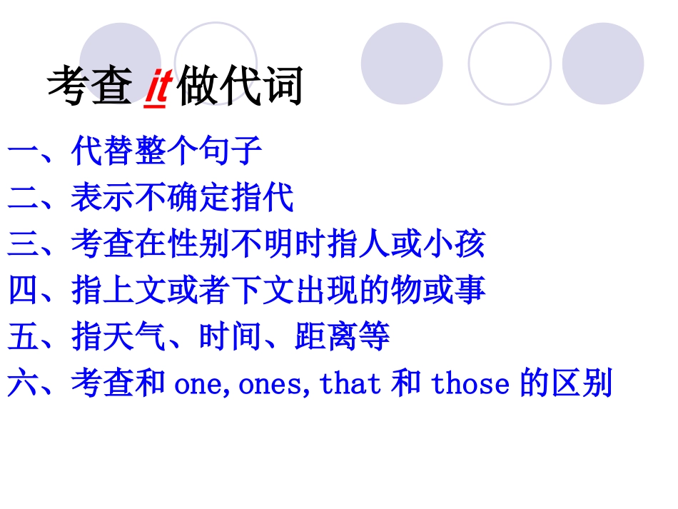 it的用法及六大考点_第3页