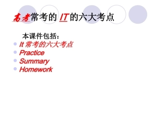 it的用法及六大考点