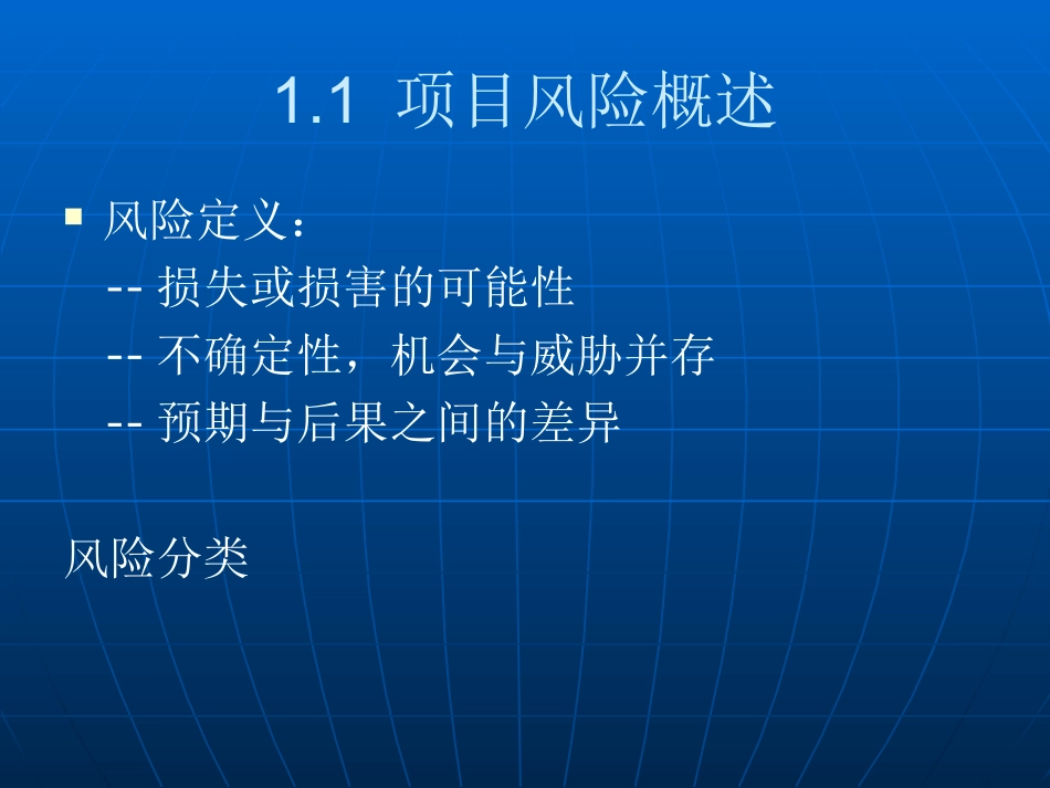 it项目风险管理_第2页