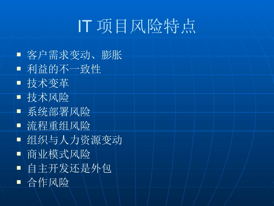 it项目风险管理_第3页