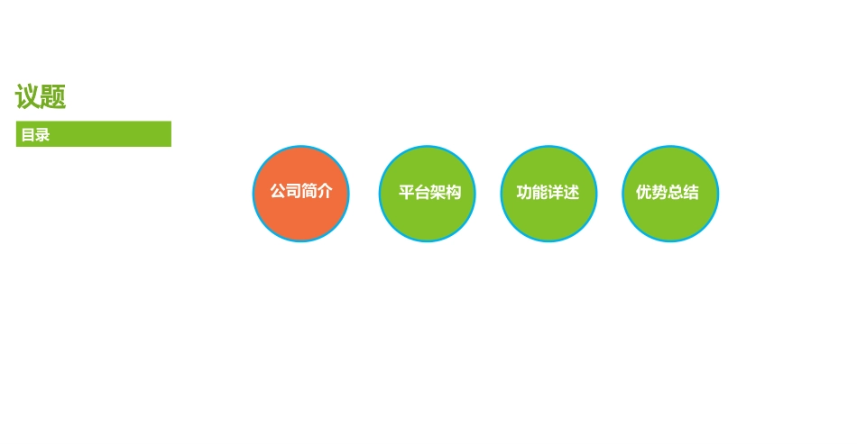 IT运维安全管理平台_第2页