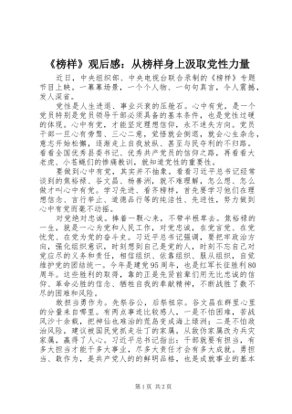 榜样观后感从榜样身上汲取党性力量