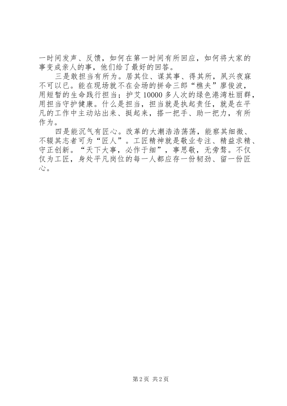 榜样观后感寸心不昧以得始终_第2页
