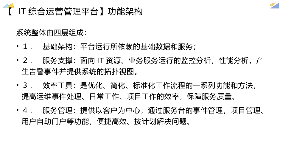 IT综合运营管理平台_第3页