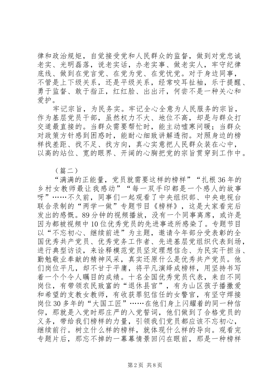 榜样观后感大全_第2页