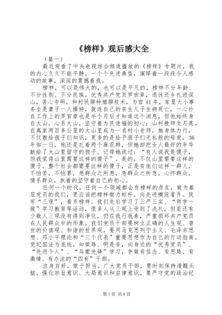 榜样观后感大全