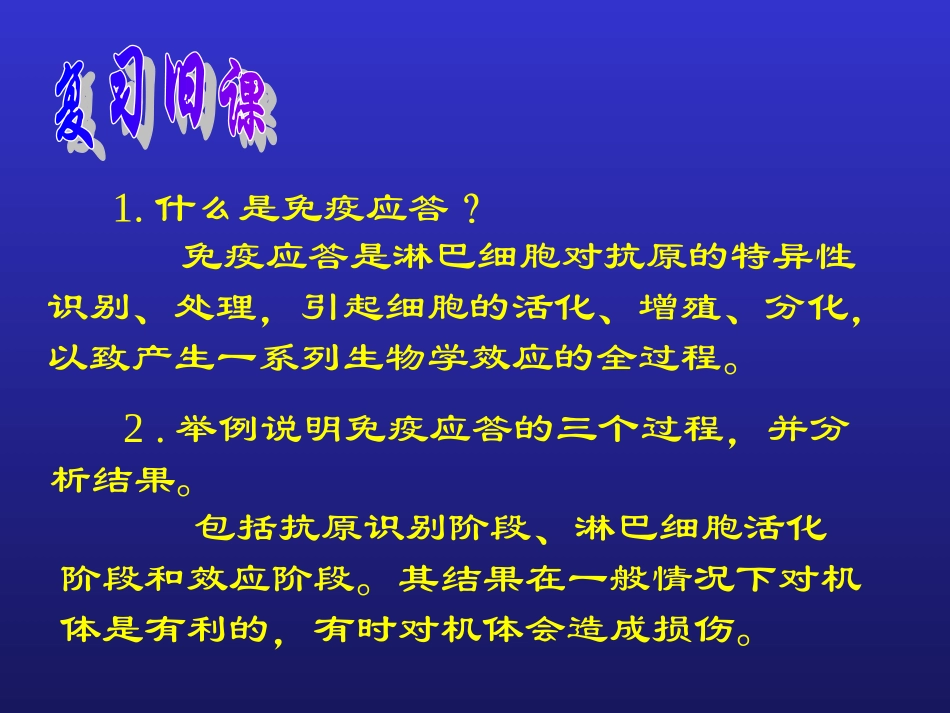 I型超敏反应_第2页