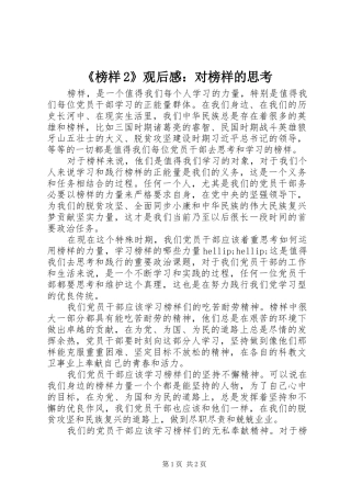 榜样观后感对榜样的思考