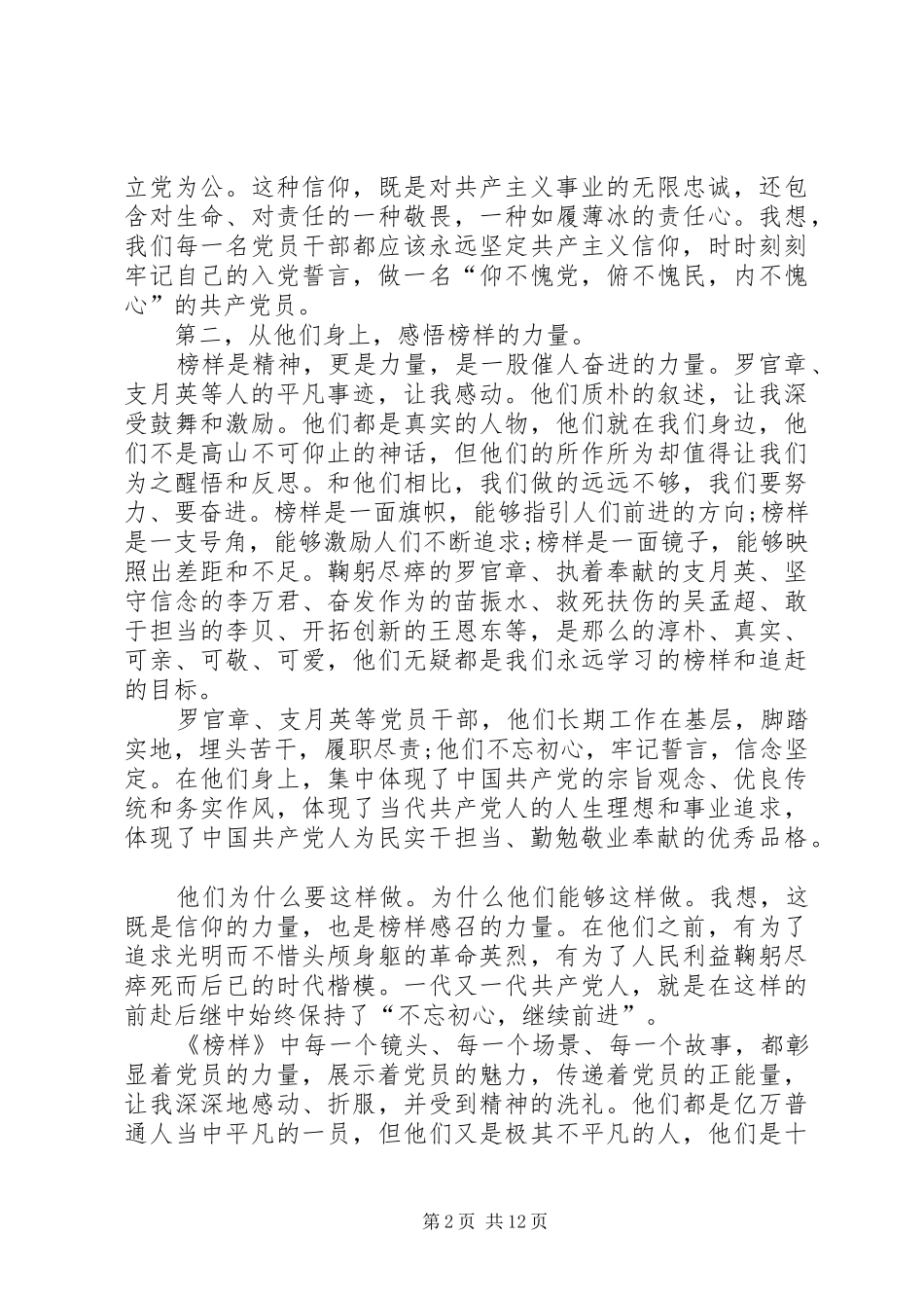 榜样观后感冯祖彩_第2页