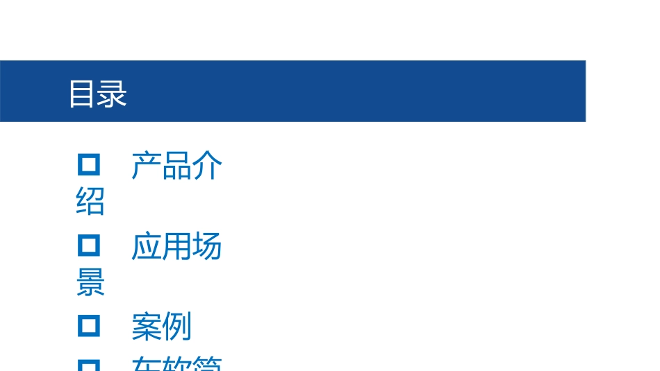 J金融移动支付东软智能云POS解决方案_第3页