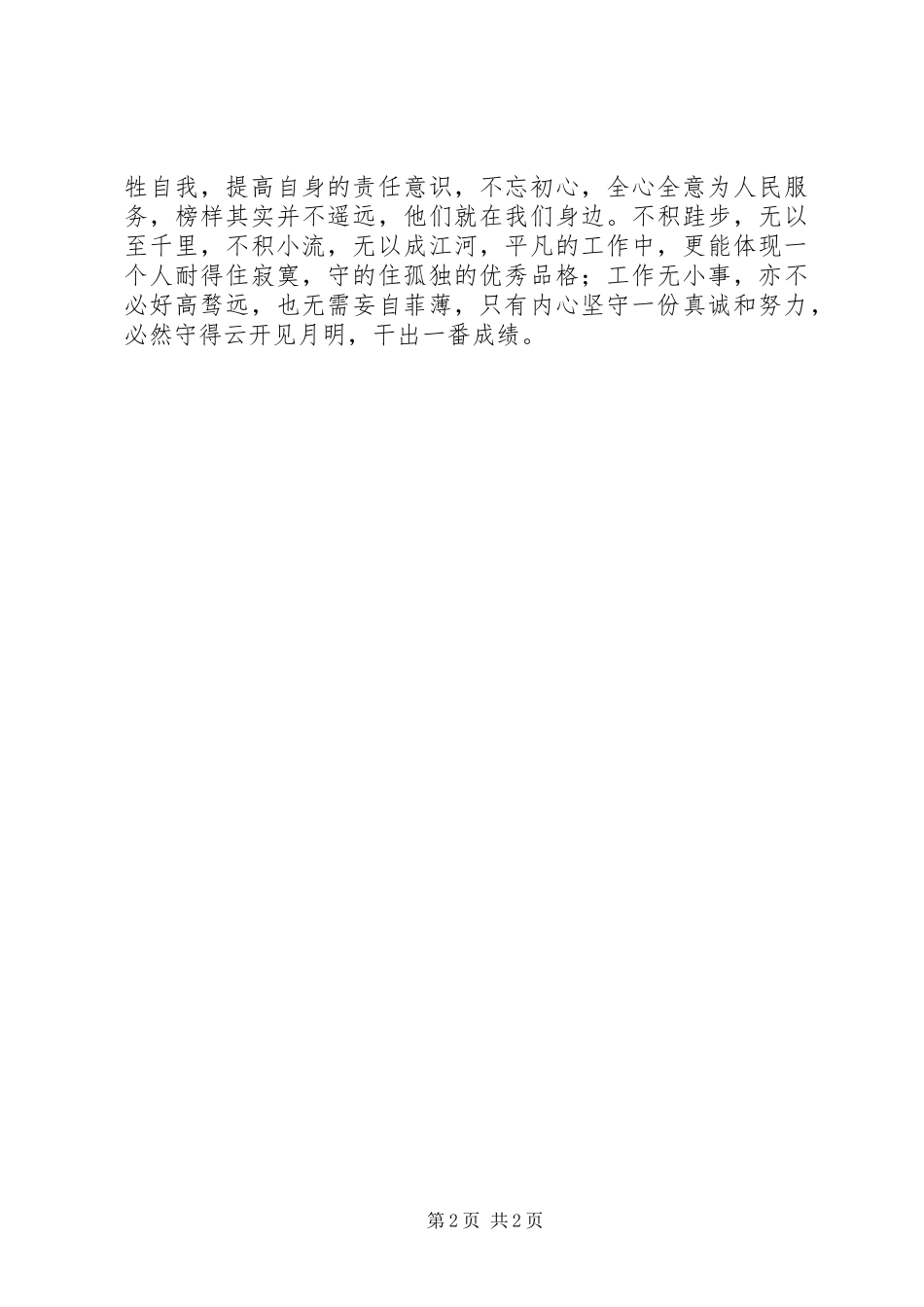 榜样观后感感受榜样力量，与榜样同行_第2页