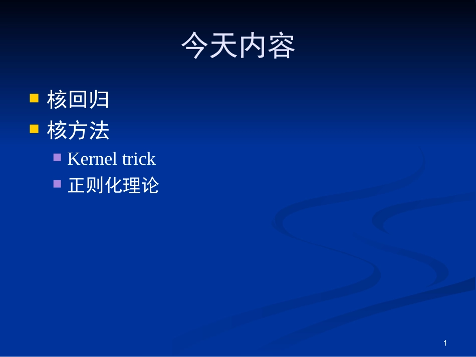 KernelMethod核回归核方法_第1页