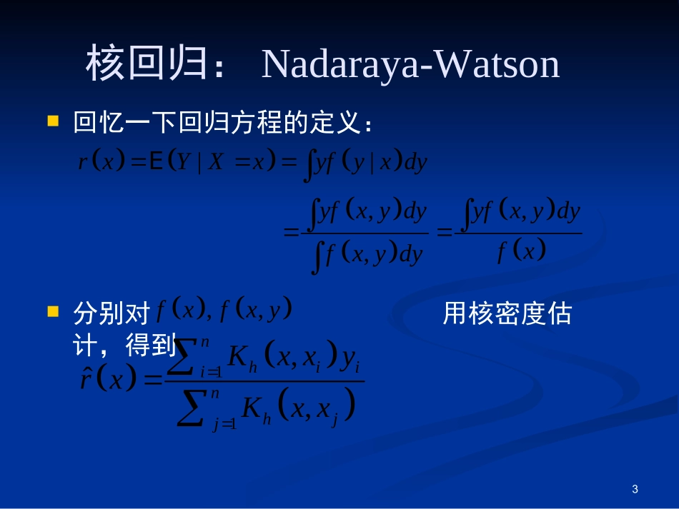 KernelMethod核回归核方法_第3页