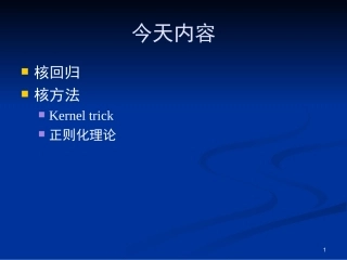 KernelMethod核回归核方法