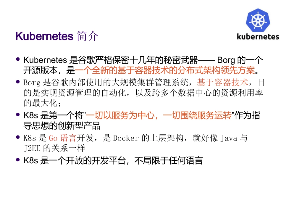 Kubernetes技术分享_第2页