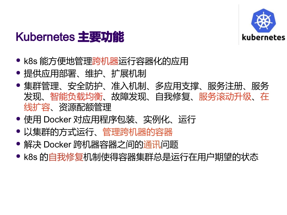Kubernetes技术分享_第3页