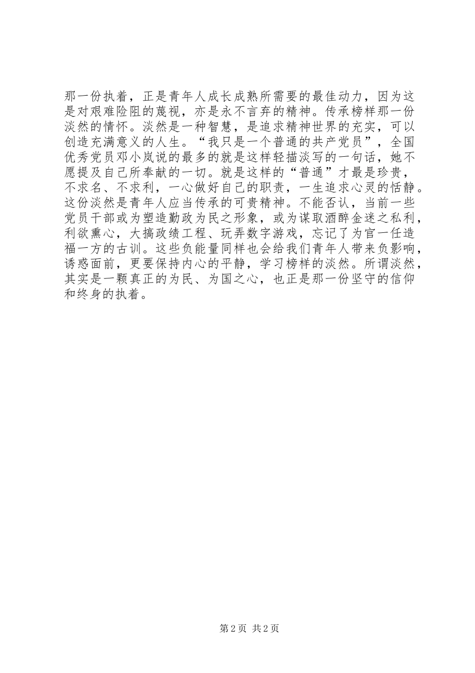 榜样观后感坚守信念，劳记初心_第2页