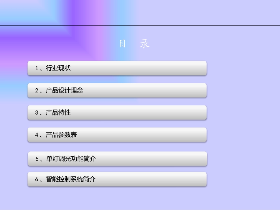 LED路灯产品知识课件_第2页