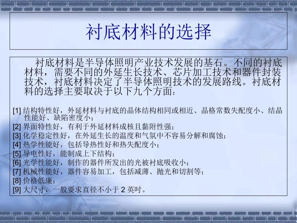 LED芯片MOCVD外延生长专业课件_第1页