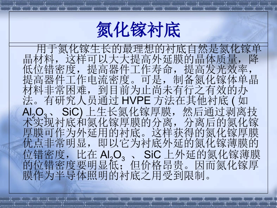 LED芯片MOCVD外延生长专业课件_第3页